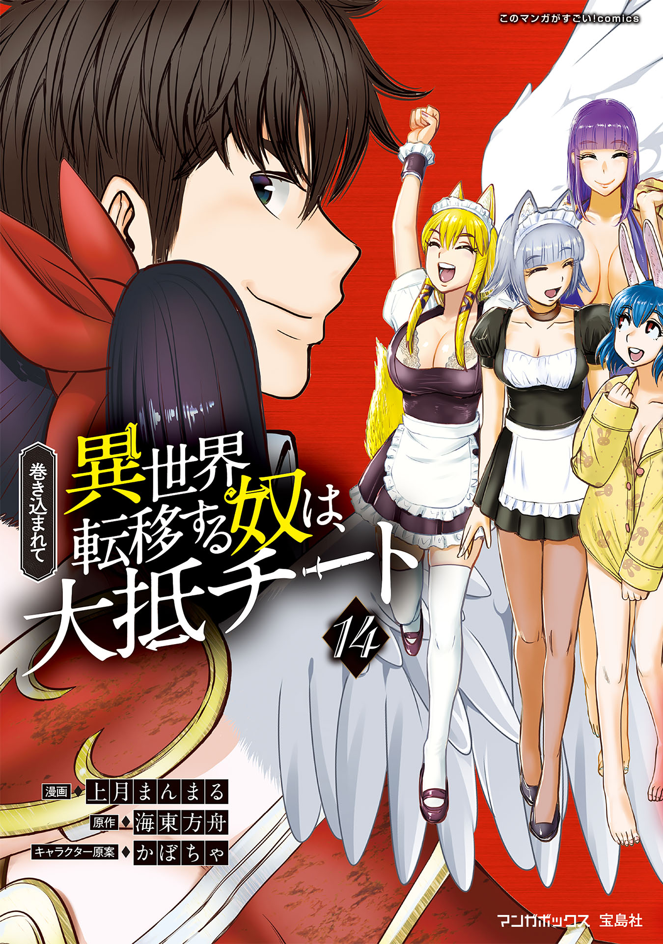 Cover of Makikomarete Isekai Teni suru Yatsu wa, Taitei Cheat
