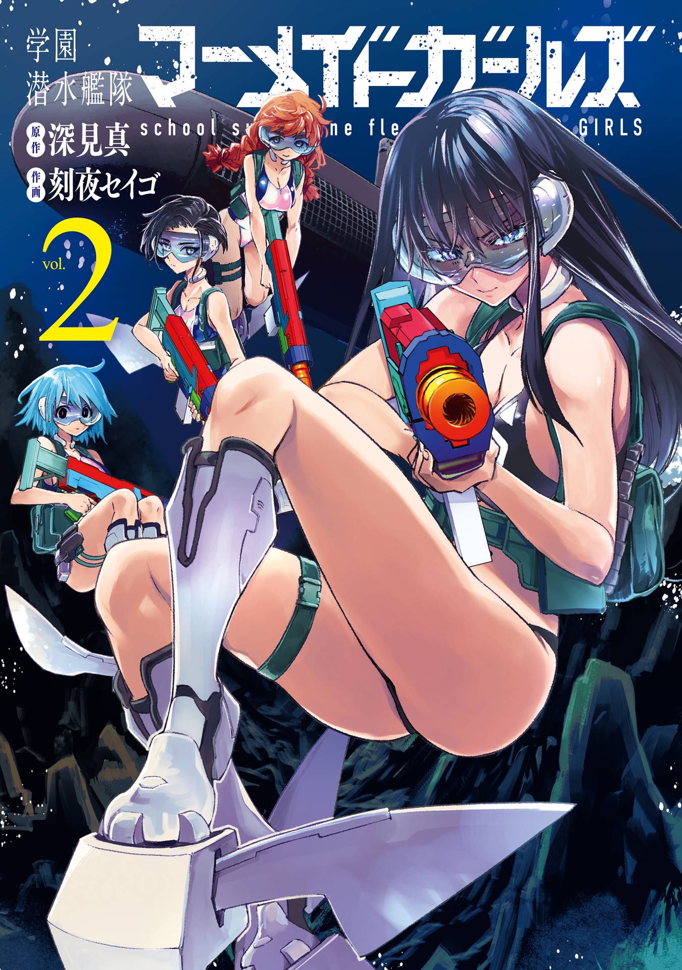 Cover of Gakuen Sensuikan-tai: Mermaid Girls