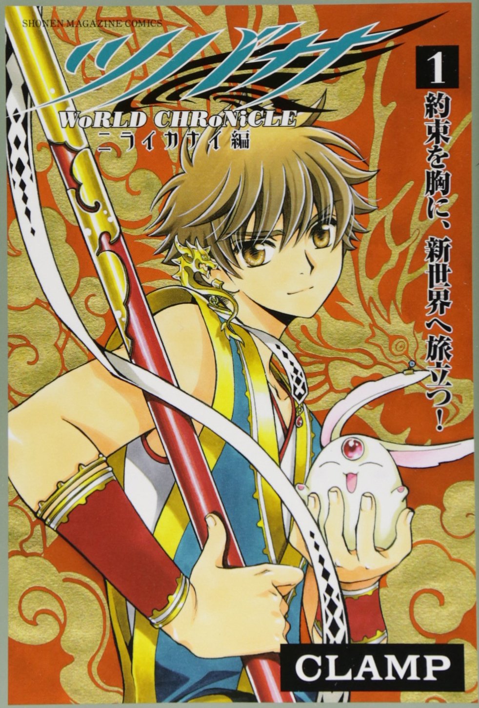 Cover of Tsubasa WoRLD CHRoNiCLE - Nirai Kanai-hen