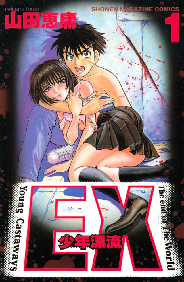 Cover of EX - Shounen Hyouryuu