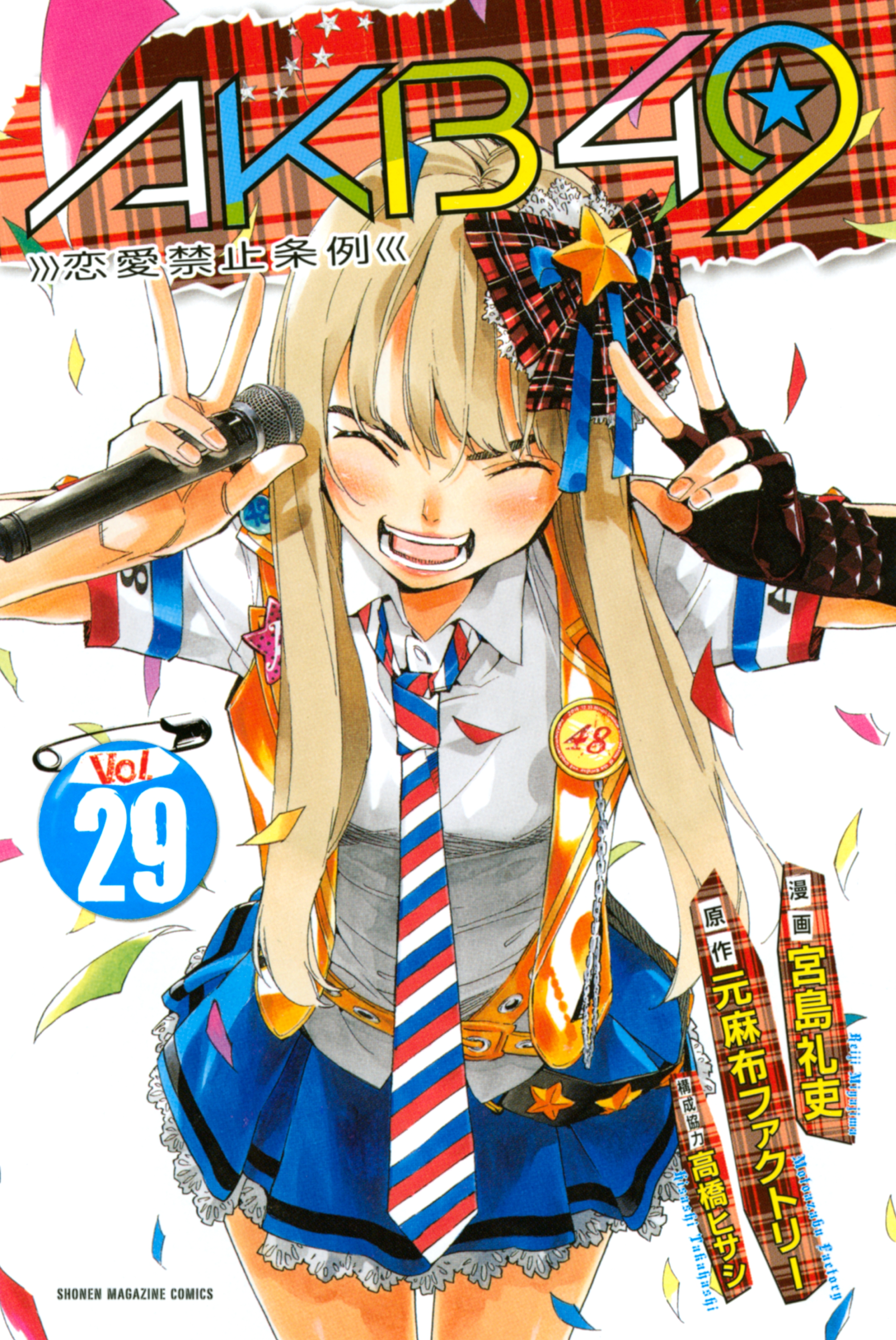 Cover of AKB49: Ren'ai Kinshi Jourei