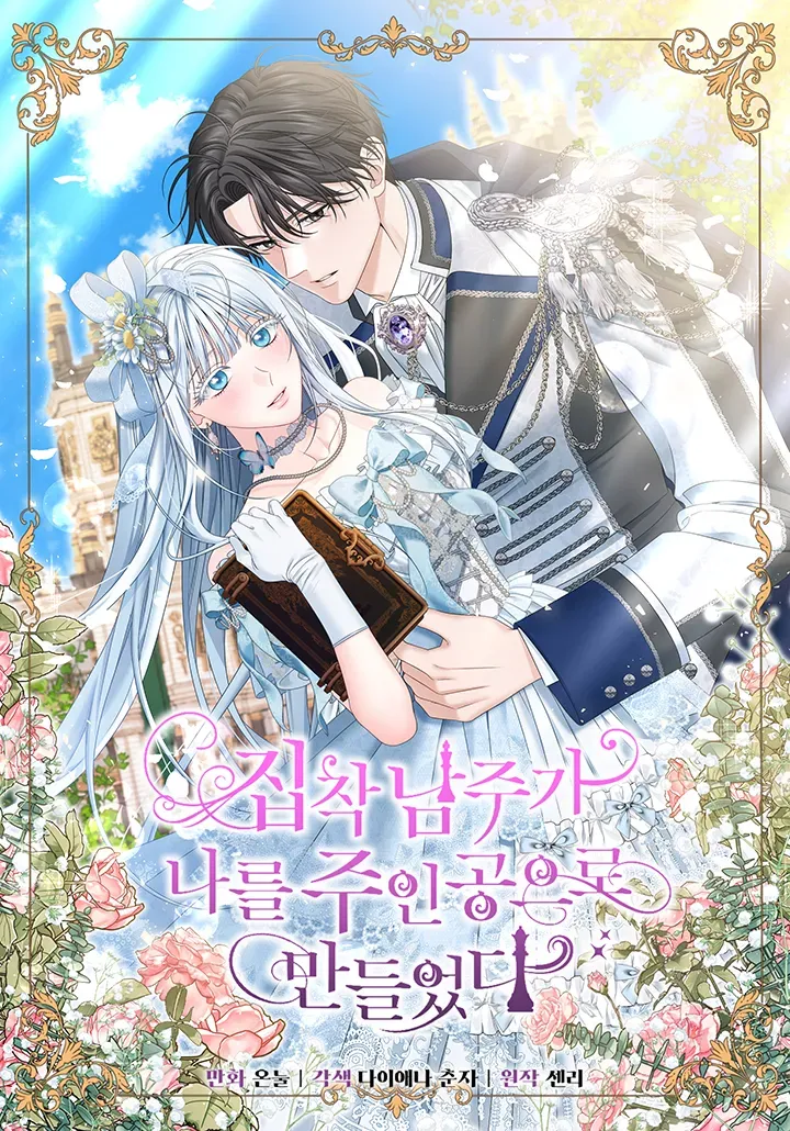 Cover of O protagonista Obcecado me tornou a Principal