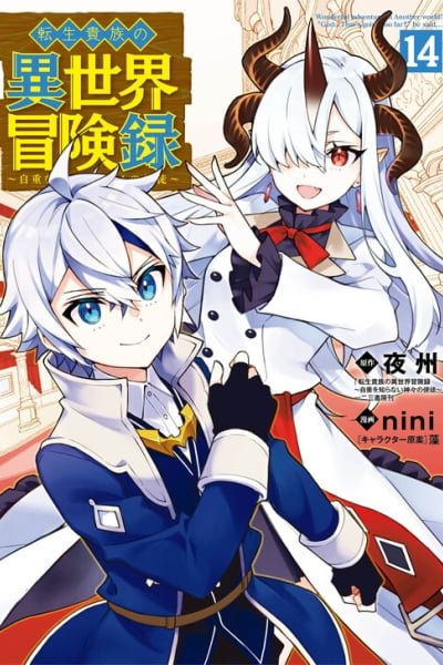 Cover of Tensei Kizoku no Isekai Boukenroku: Jichou o Shiranai Kamigami no Shito