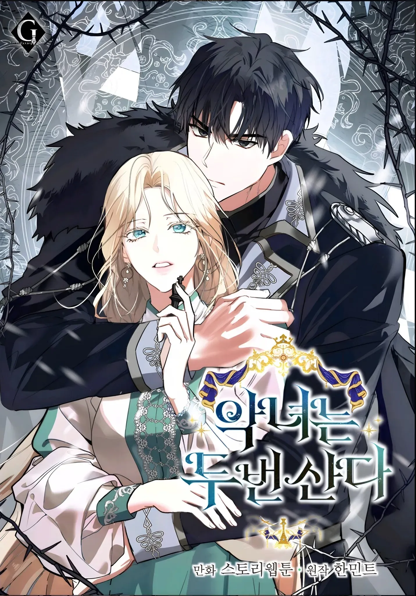 Cover of A Vilã Vive Novamente