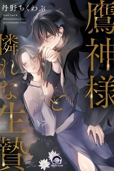 Cover of Takagami-sama to Awarena Ikenie