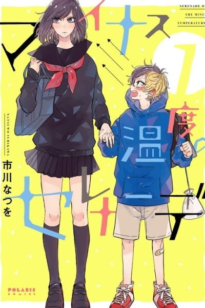 Cover of Minus Ondo no Serenade