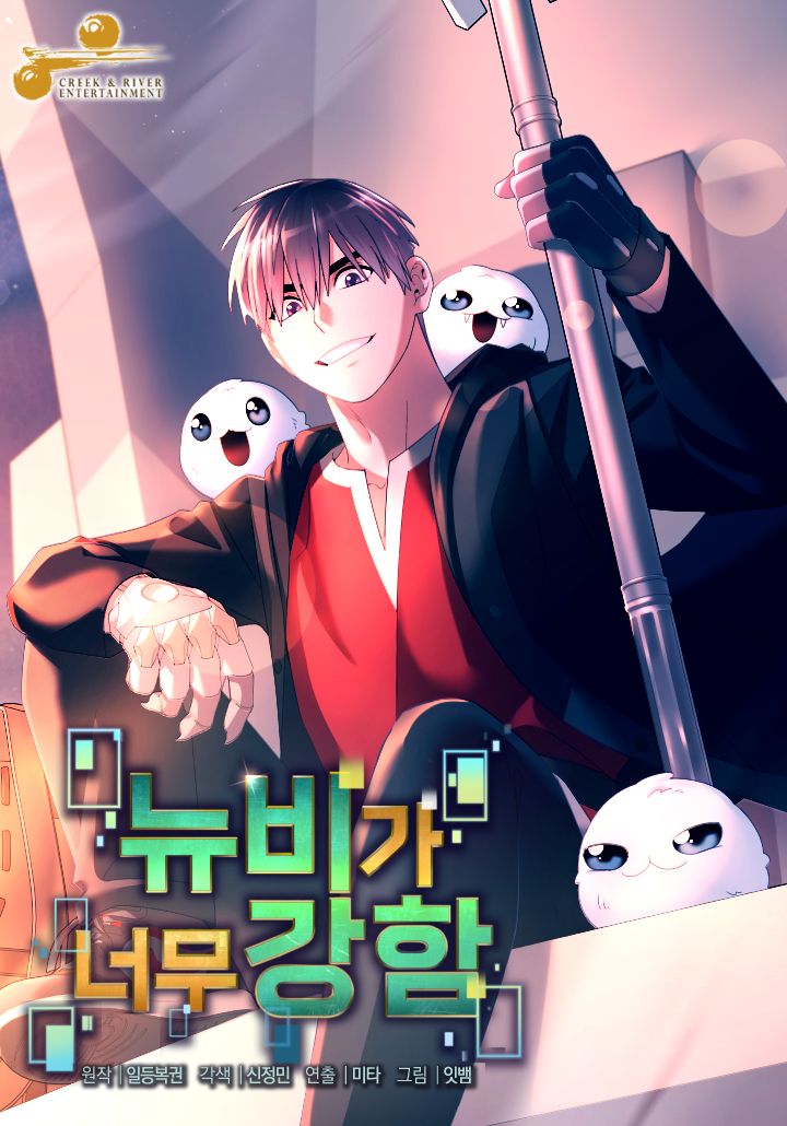 Cover of The Overpowered Newbie