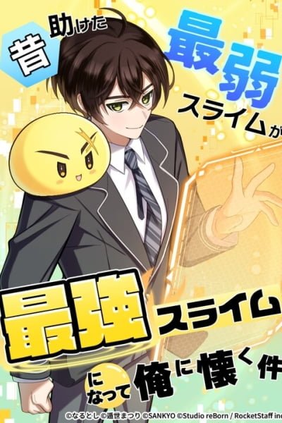 Cover of The Weakest Slime I Once Saved Became the Strongest and Now Won't Leave My Side