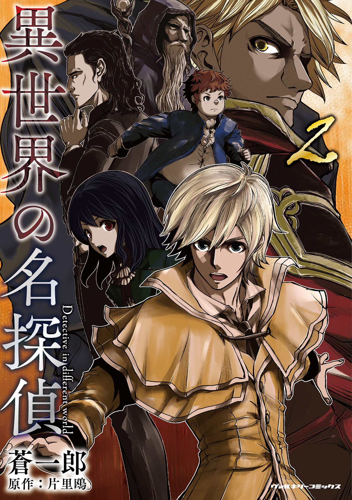 Cover of Isekai no Meitantei