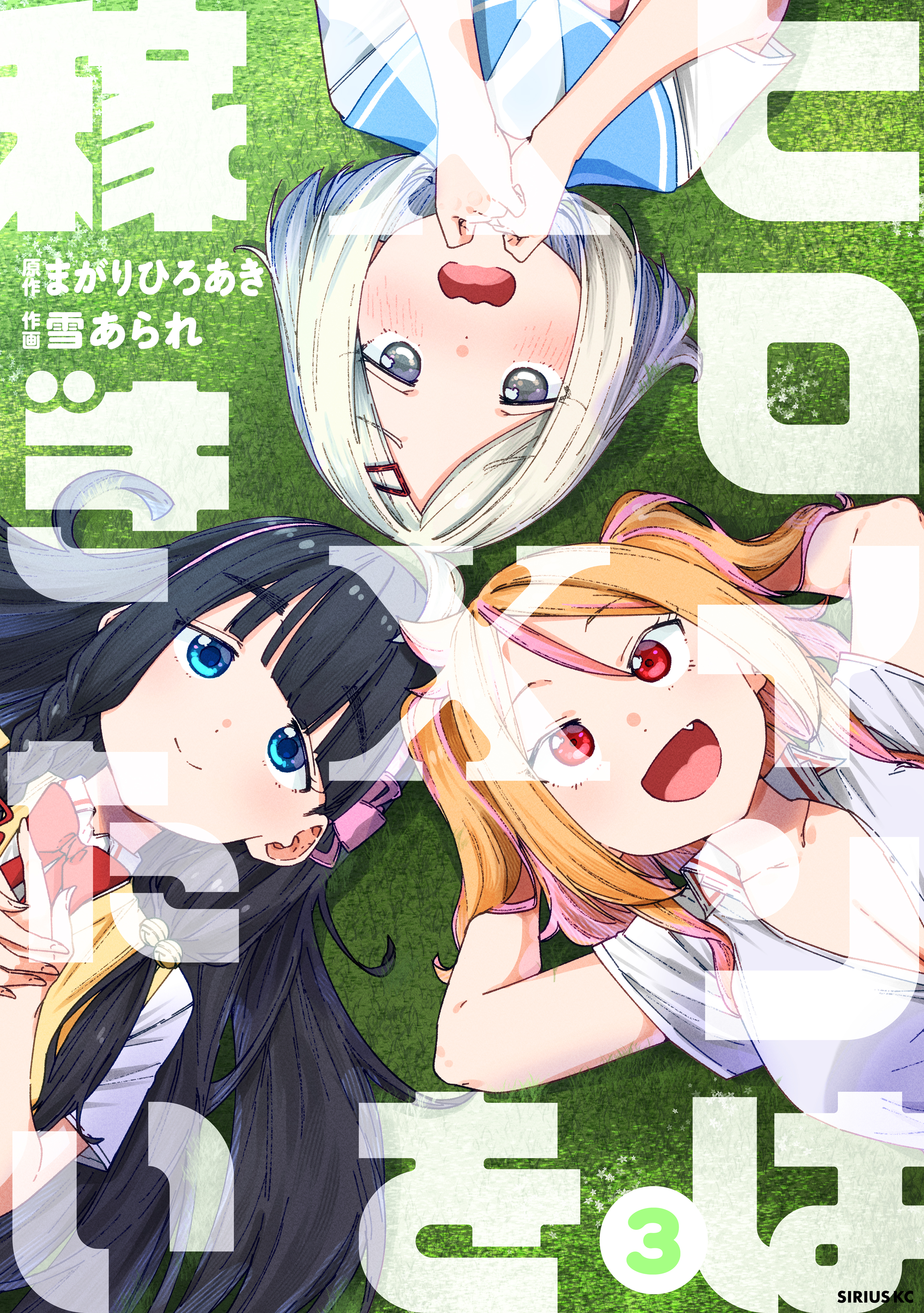 Cover of Heroine wa xx o Kasegitai