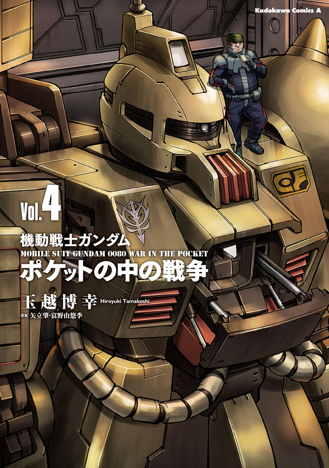 Cover of Mobile Suit Gundam 0080 - War in the Pocket (TAMAKOSHI Hiroyuki)