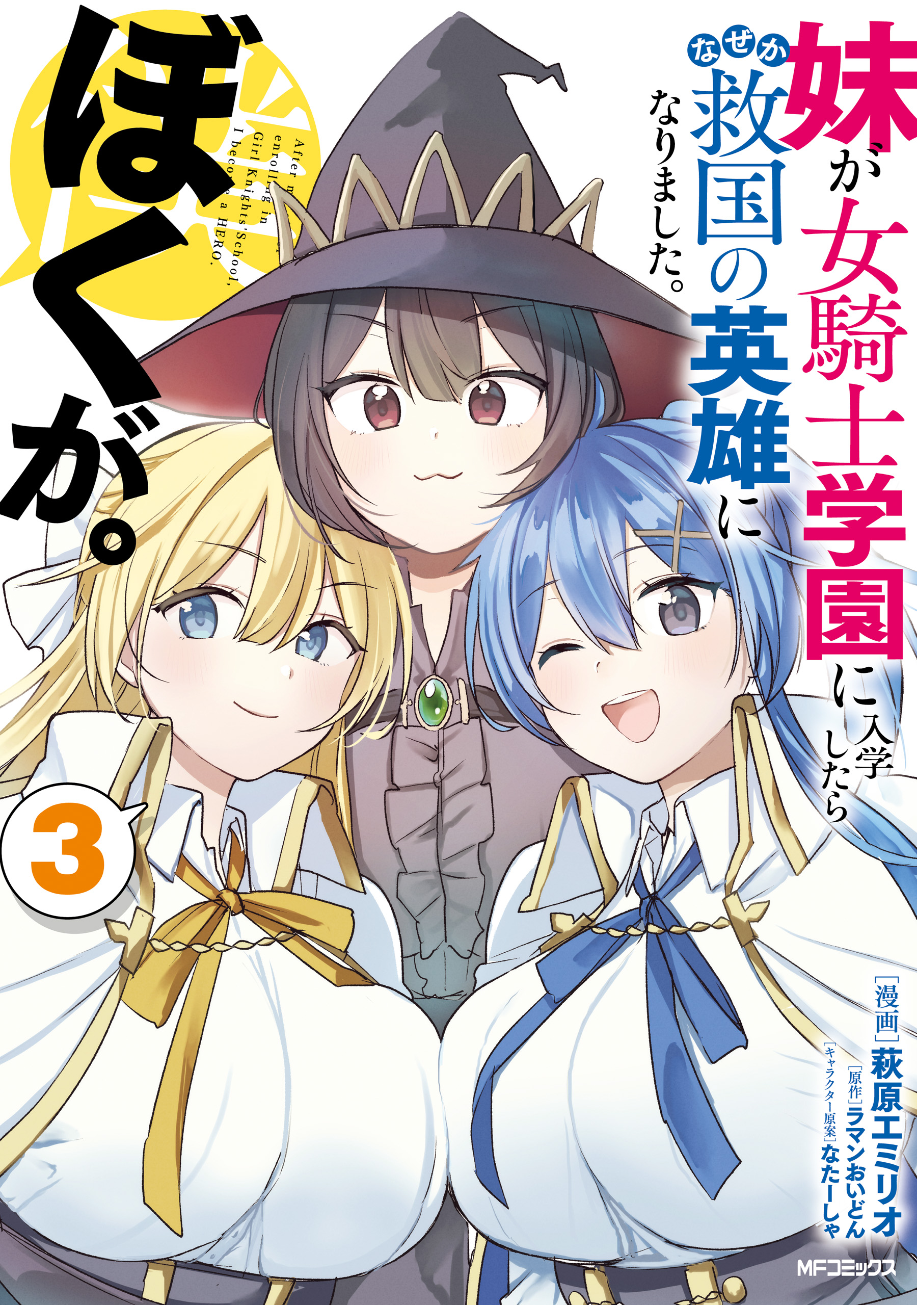 Cover of Imouto ga Onna Kishi Gakuen ni Nyuugaku Shitara Naze ka Kyuukoku no Eiyuu ni narimashita. Boku ga.