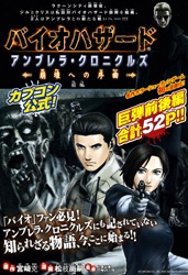 Cover of Resident Evil: Umbrella Chronicles - Prelude to the Fall
