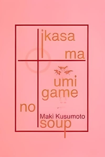 Cover of Mock Turtle Soup