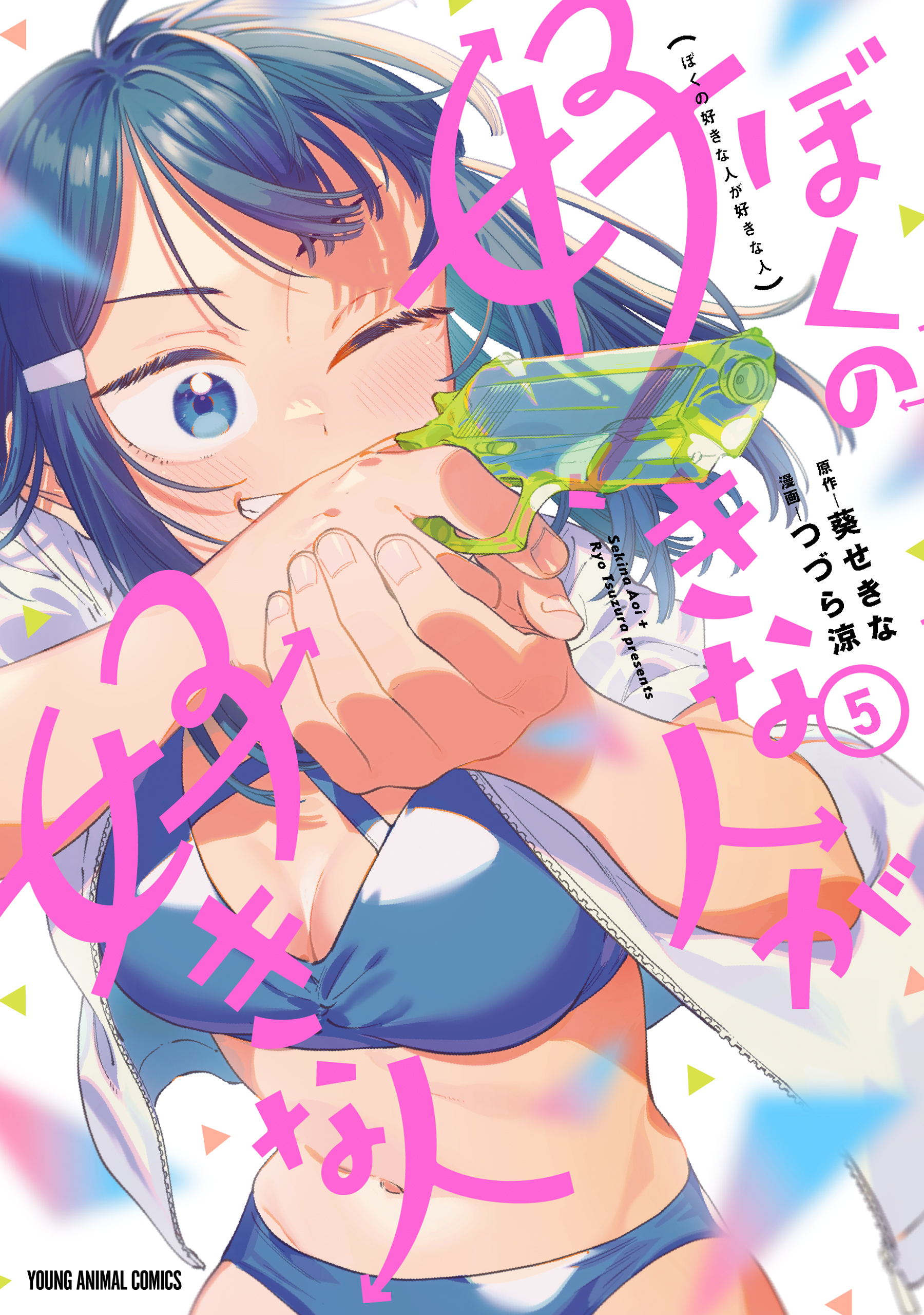 Cover of Boku no Suki na Hito ga Suki na Hito