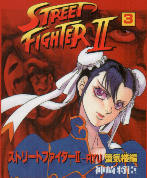 Cover of Street Fighter II