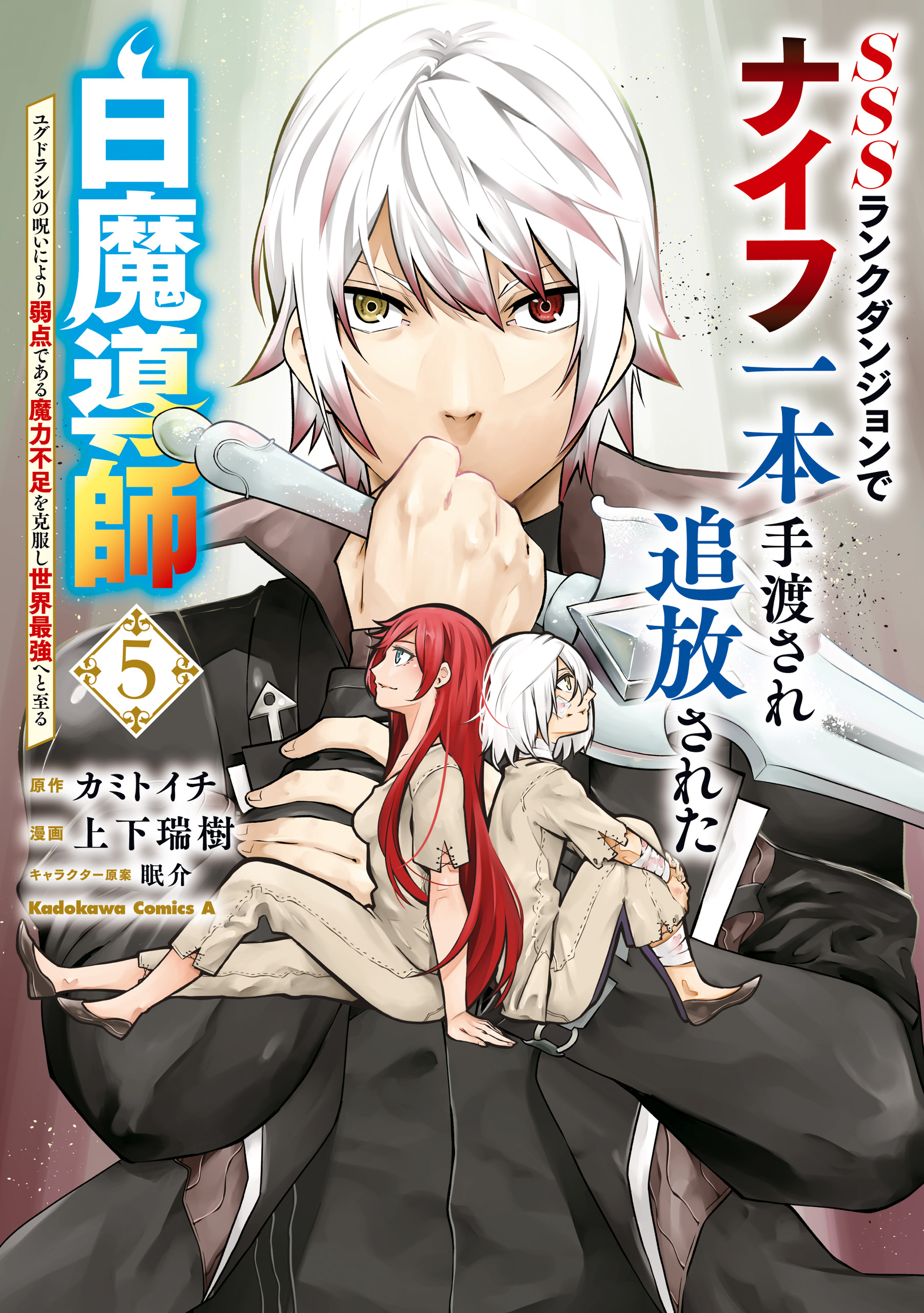 Cover of SSS-Rank Dungeon de Knife Ippon Tewatasare Tsuihou Sareta Shiro Madoushi: Yggdrasil no Noroi ni Yori Jakuten de Aru Maryoku Fusoku o Kokufukushi Sekai Saikyou e to Itaru