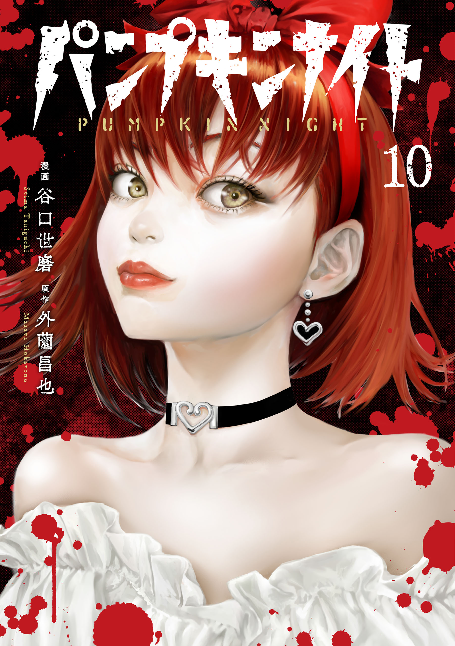 Cover of Pumpkin Night