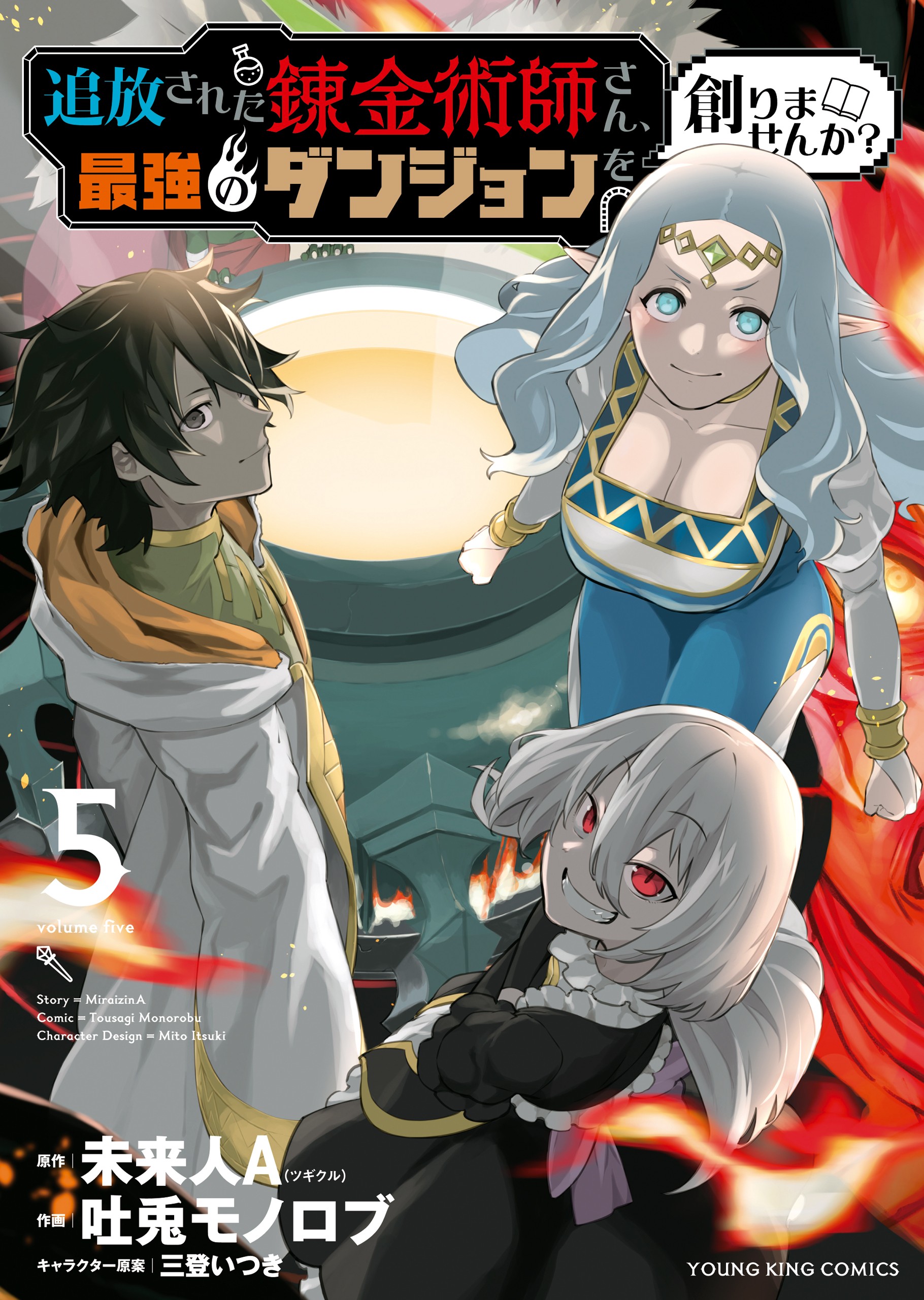 Cover of Tsuihou Sareta Renkinjutsushi-san, Saikyou no Dungeon wo Tsukurimasen ka?
