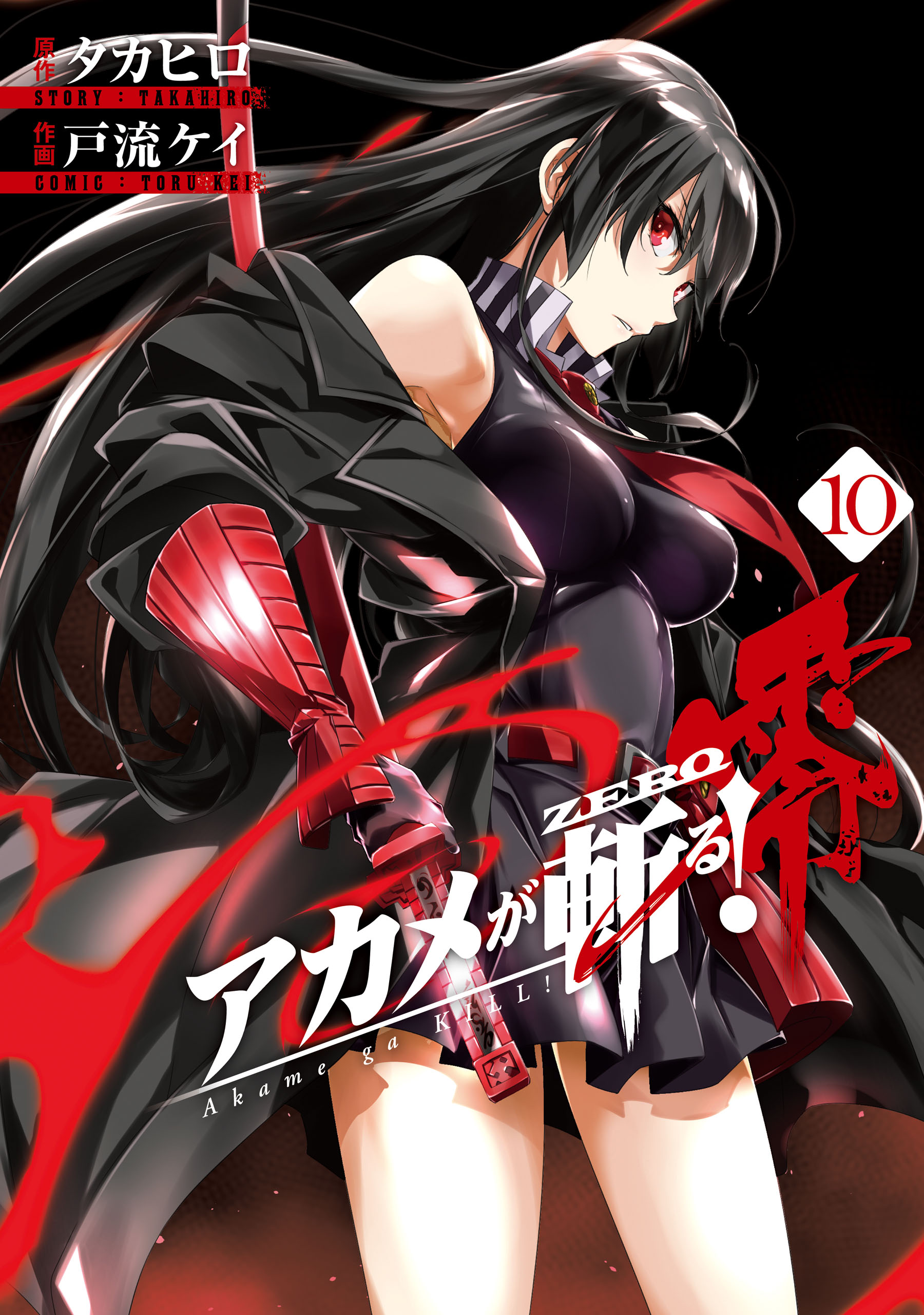 Cover of Akame ga KILL! Zero