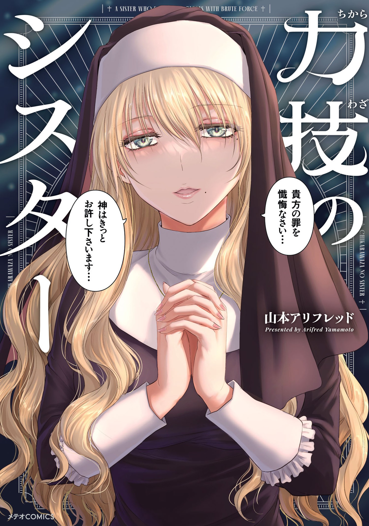 Cover of Chikarawaza no Sister
