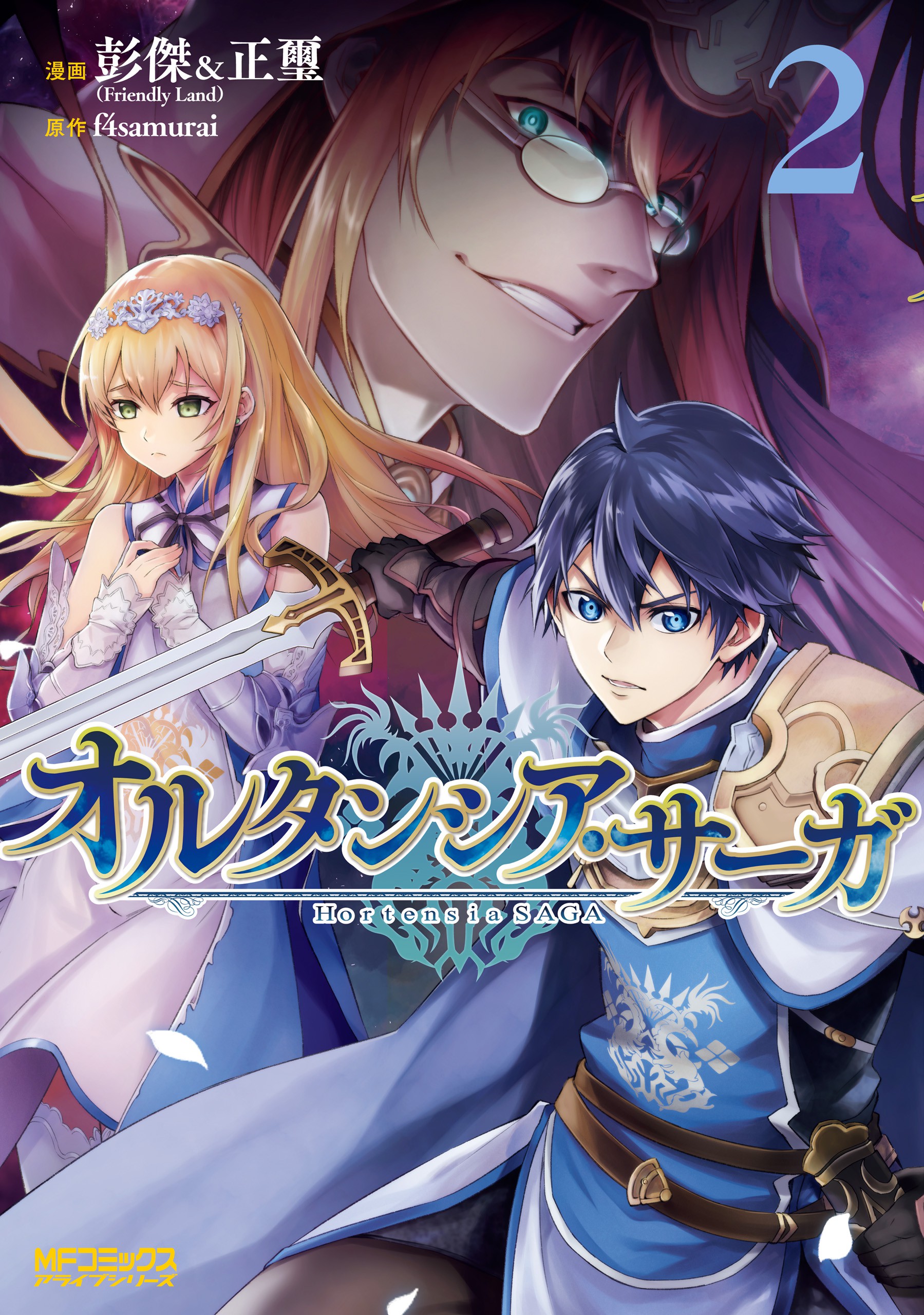 Cover of Hortensia Saga