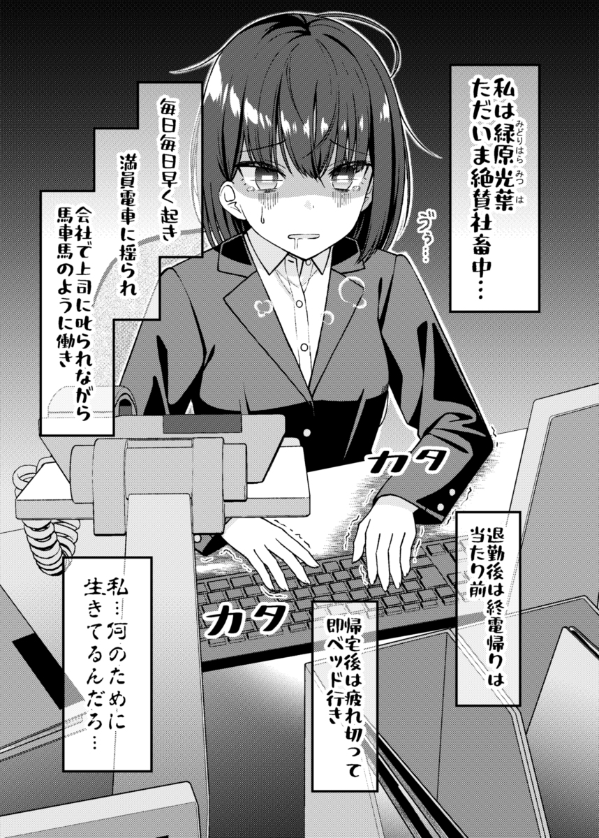 Cover of Watashi, Shachiku Yamete Douga de Tabeteikimasu