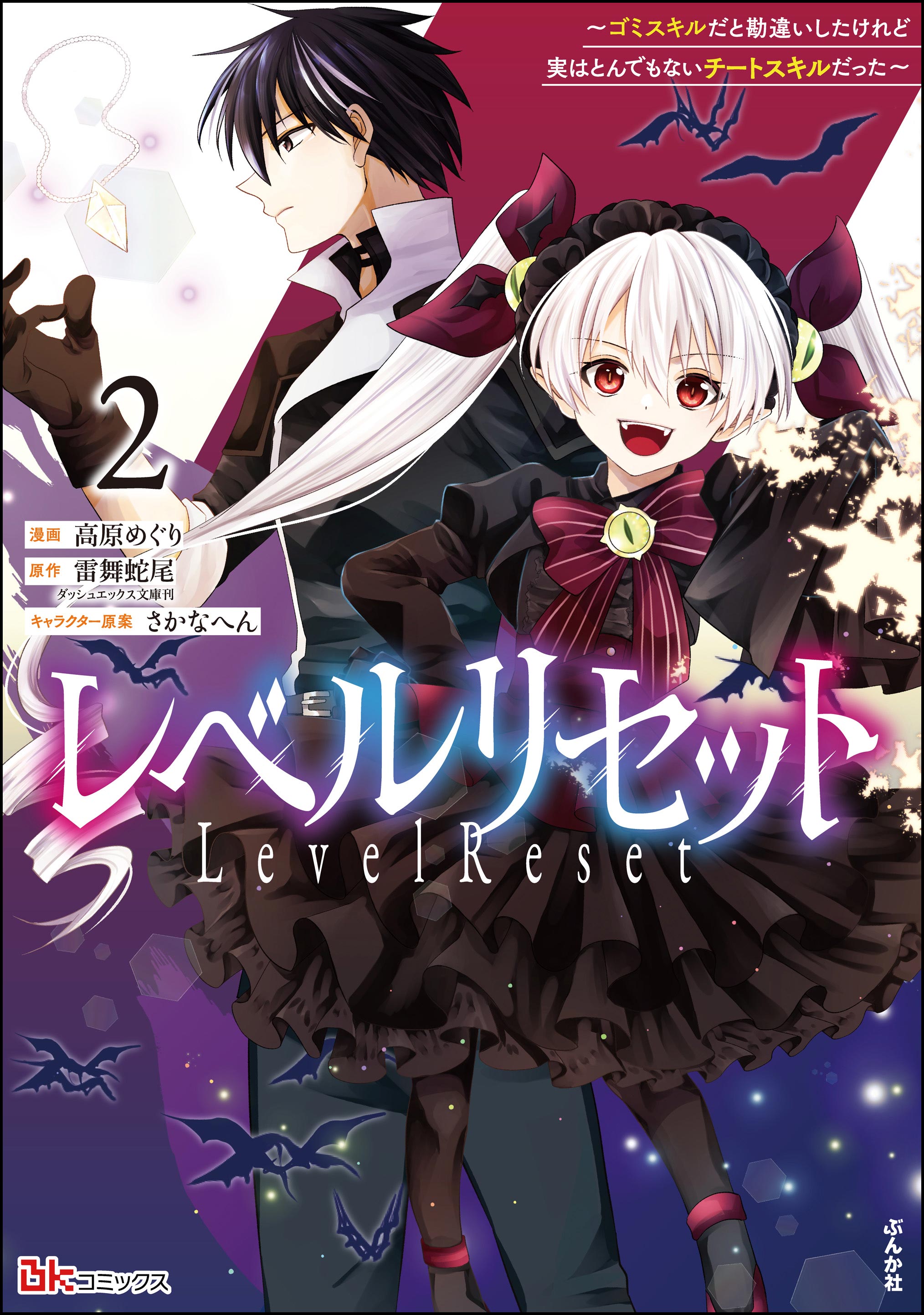 Cover of Level Reset – Gomi Skill da to Kanchigai Shita Keredo Jitsu wa Tondemonai Cheat Skill Datta