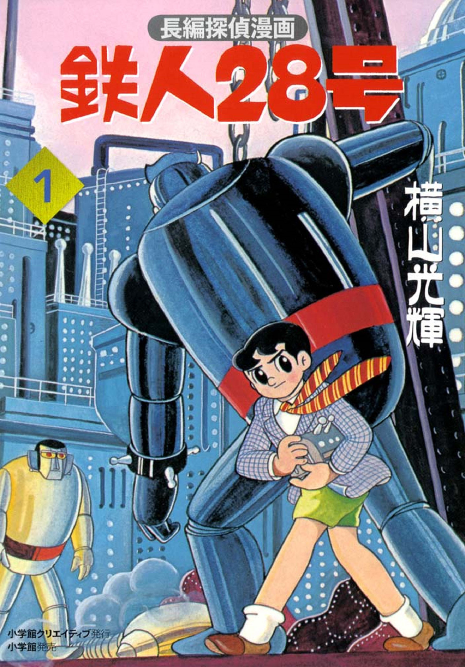 Cover of Tetsujin No. 28 Full Length Detective Manga