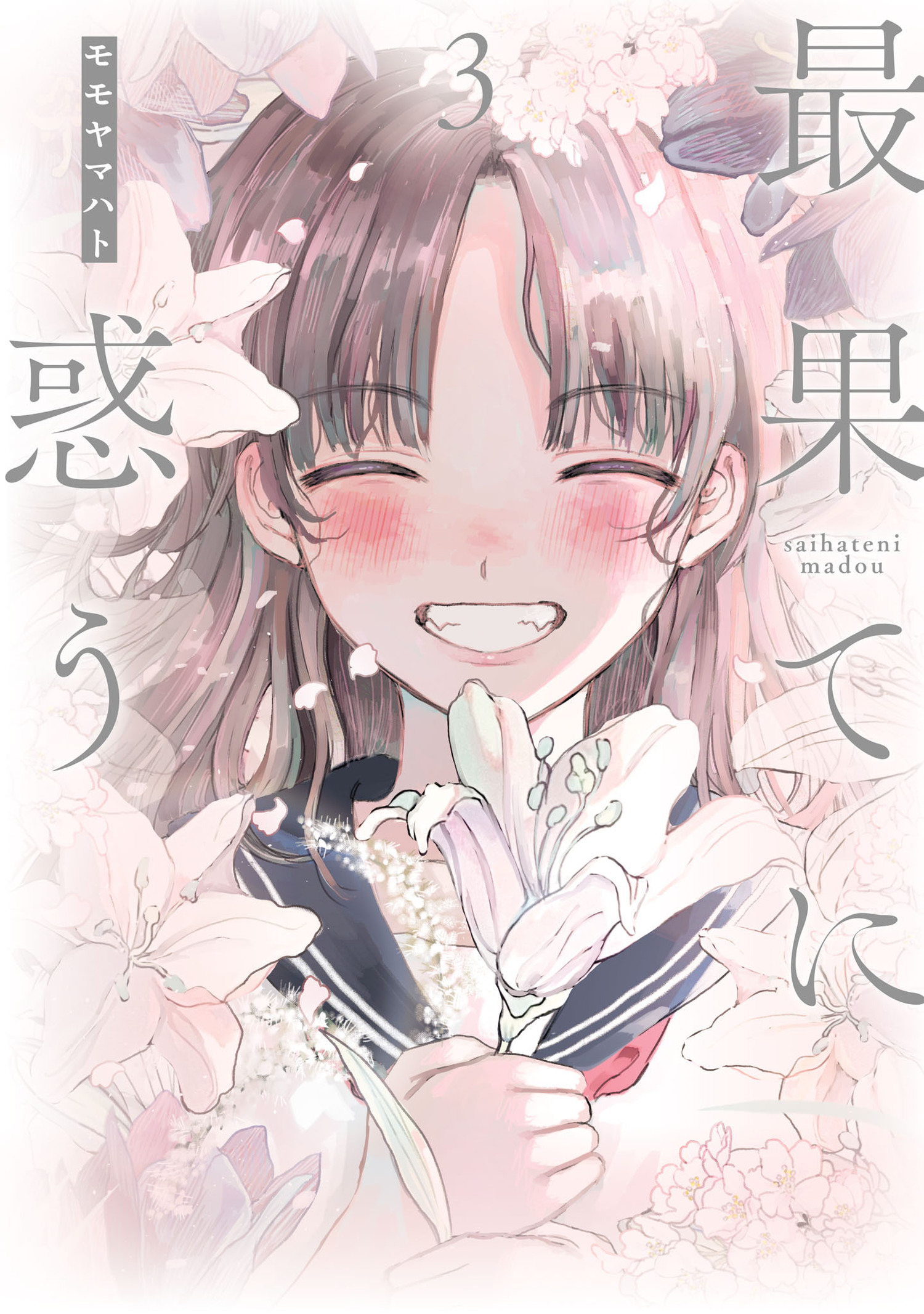 Cover of Saihate ni Madou