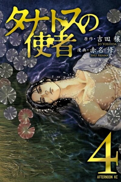 Cover of Emissary of Thanatos