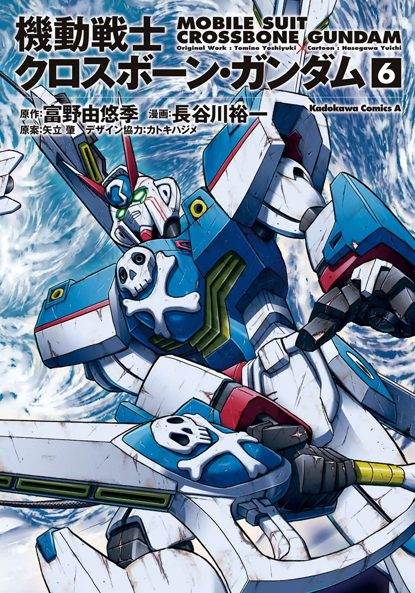 Cover of Mobile Suit Crossbone Gundam