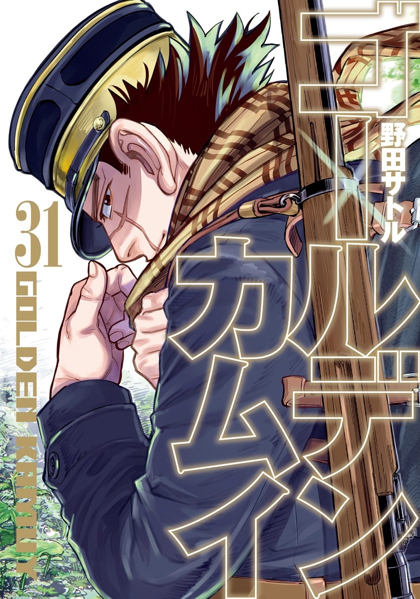 Cover of Golden Kamuy