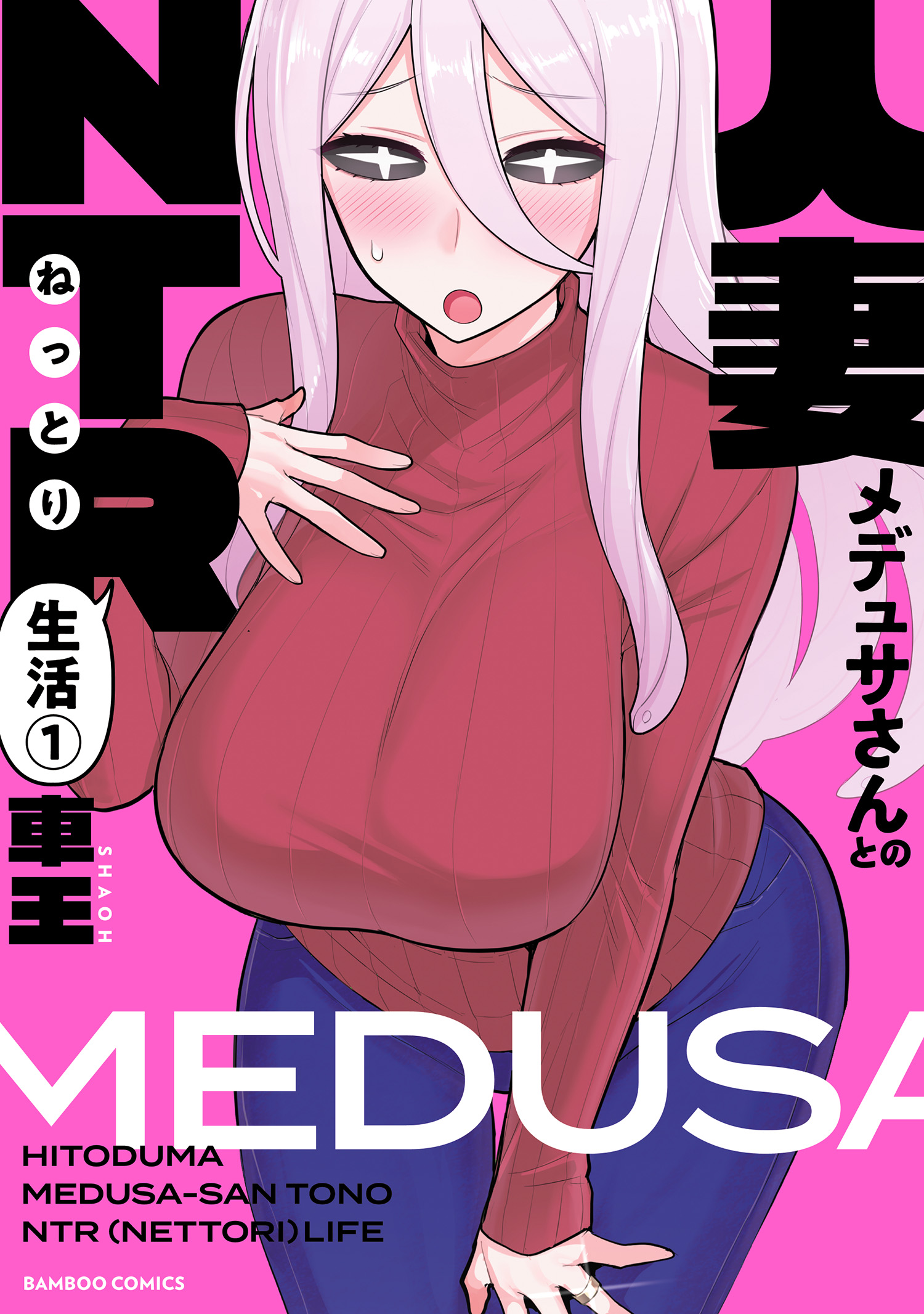 Cover of Hitozuma Medusa-san to no NTR Seikatsu