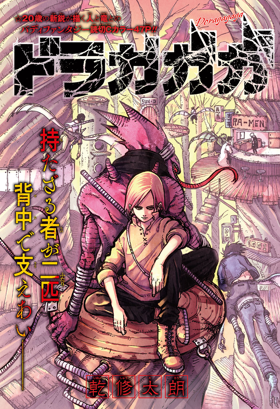 Cover of Doragagaga