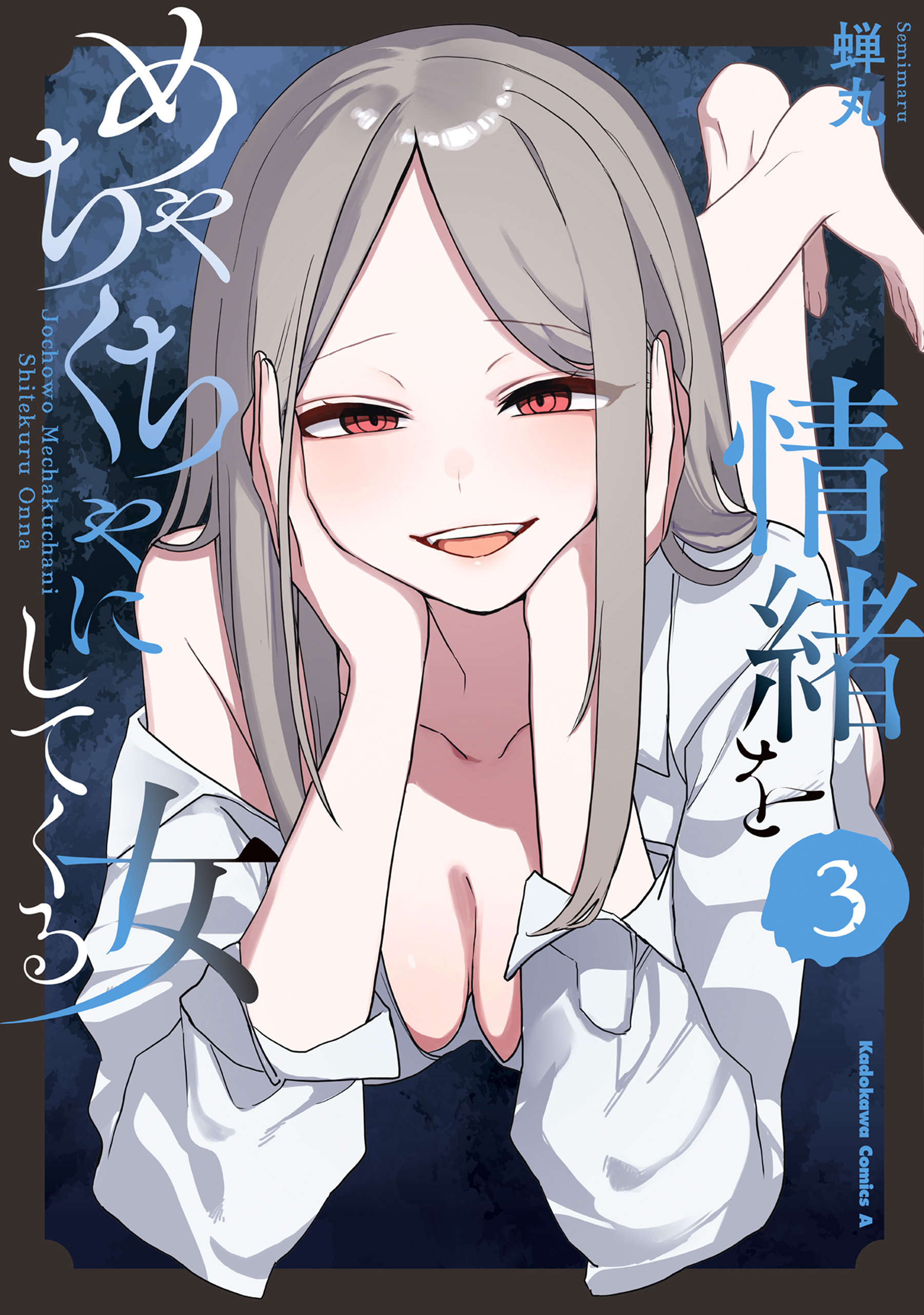 Cover of The Woman Who Messes With My Emotions