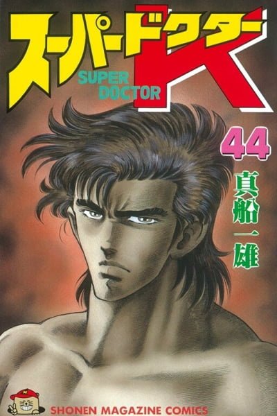 Cover of Super Doctor K