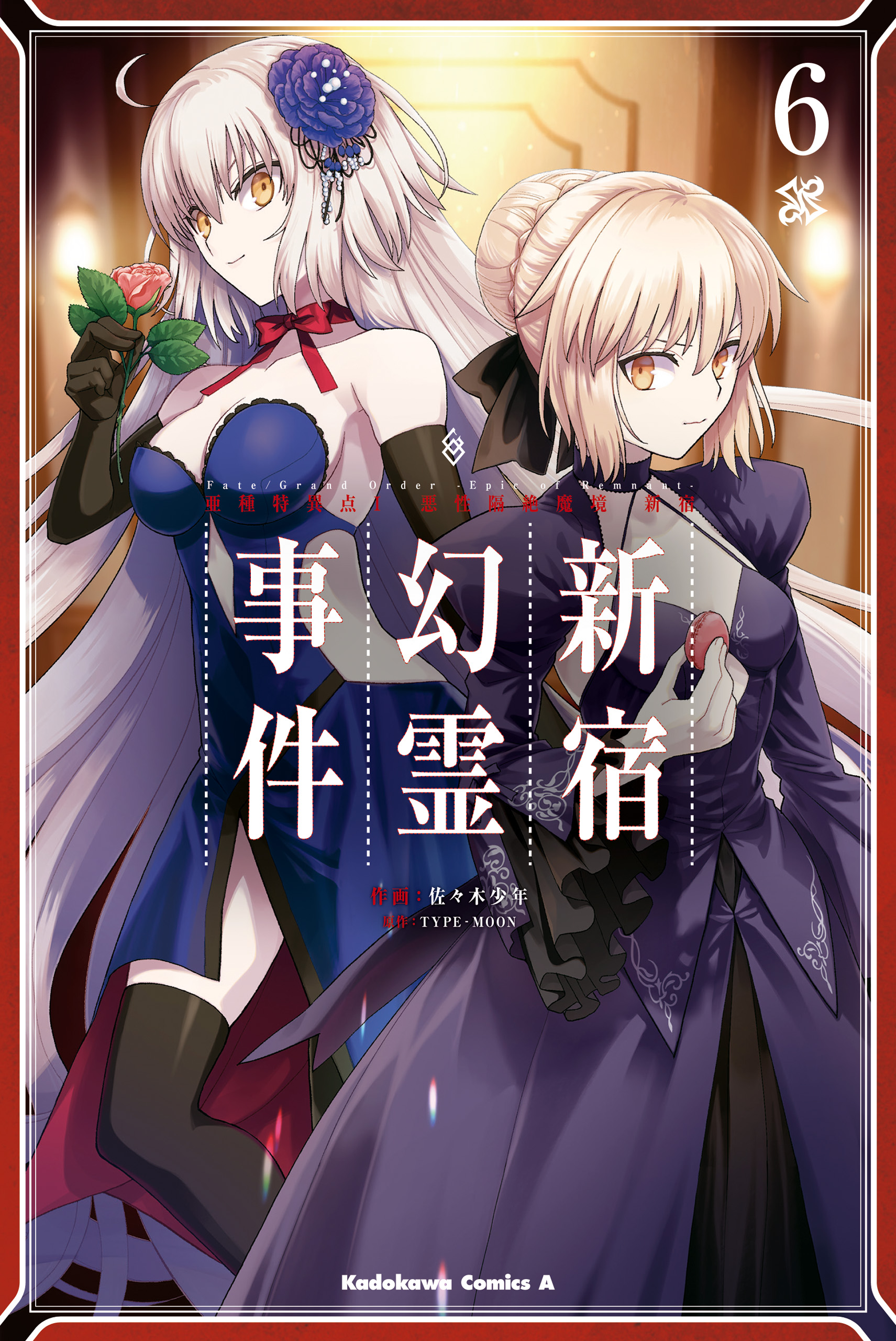 Cover of Fate/Grand Order -Epic of Remnant- Pseudo-Singularity I: Quarantined Territory of Malice, Shinjuku - Shinjuku Phantom Incident