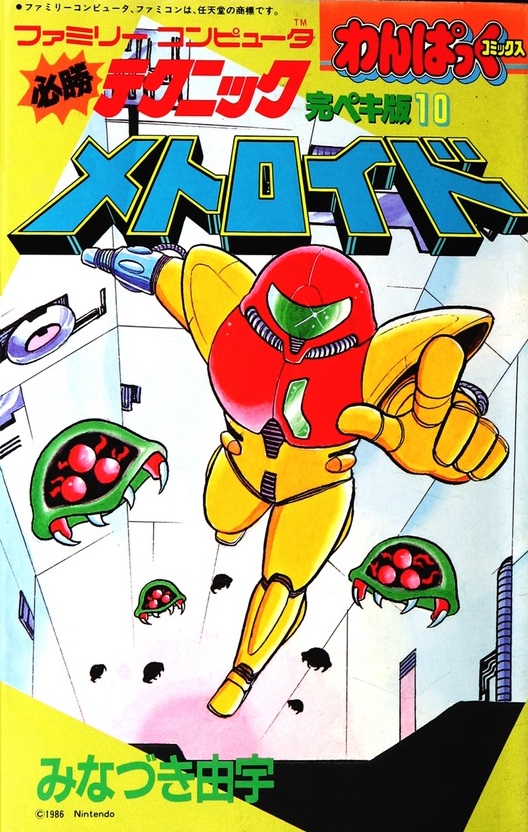 Cover of Metroid (Hanpakku Comics)