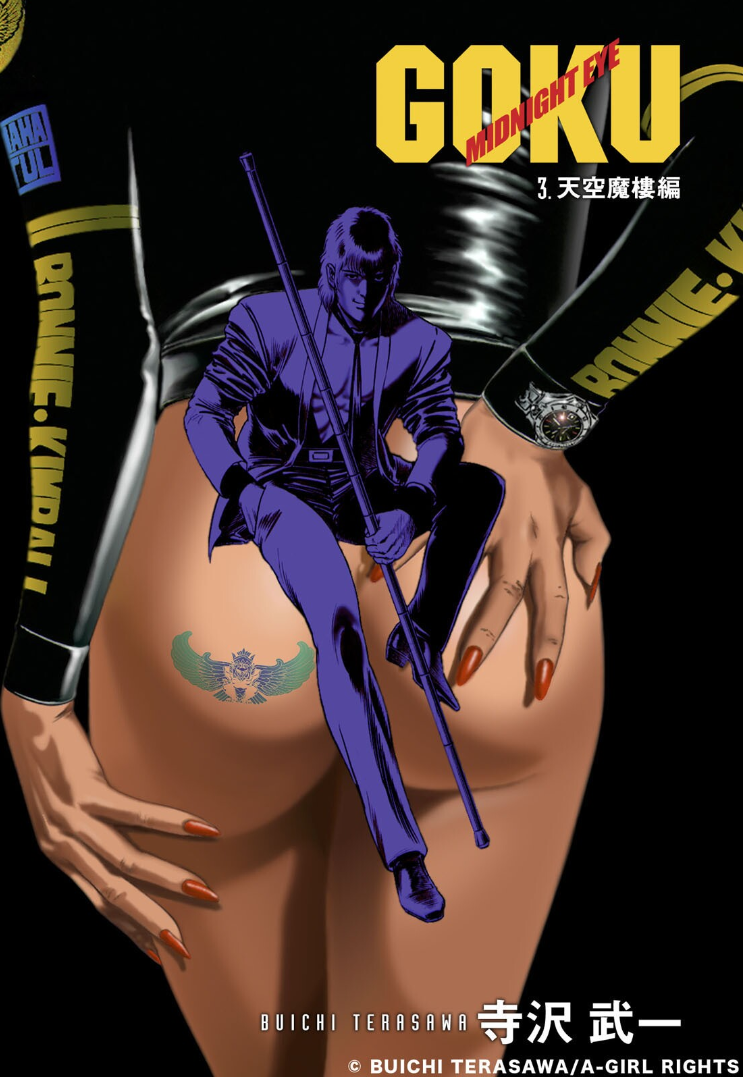 Cover of Goku Midnight Eye