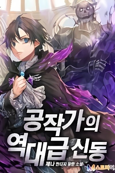 Cover of Dukedom's Legendary Prodigy (Promo)