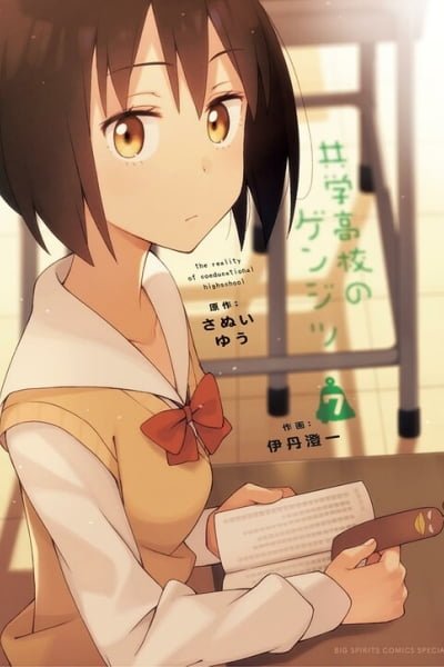 Cover of Kyougaku Koukou no Genjitsu