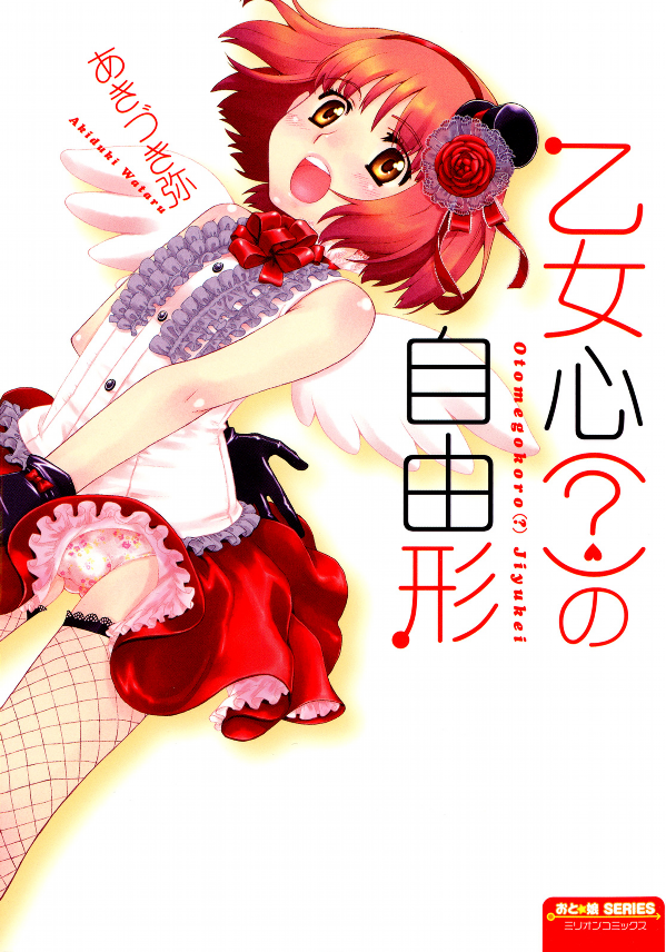 Cover of Otomegokoro no Jiyuukei