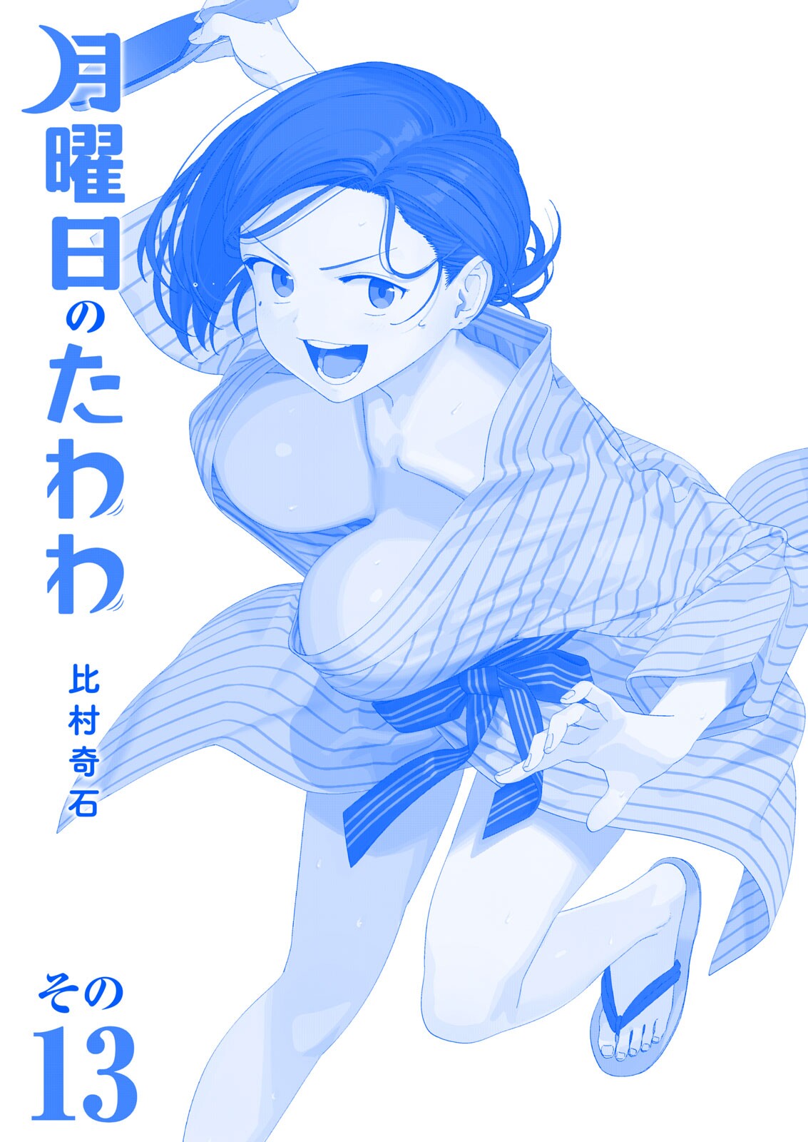 Cover of Getsuyoubi no Tawawa (Blue) (Fan Colored)