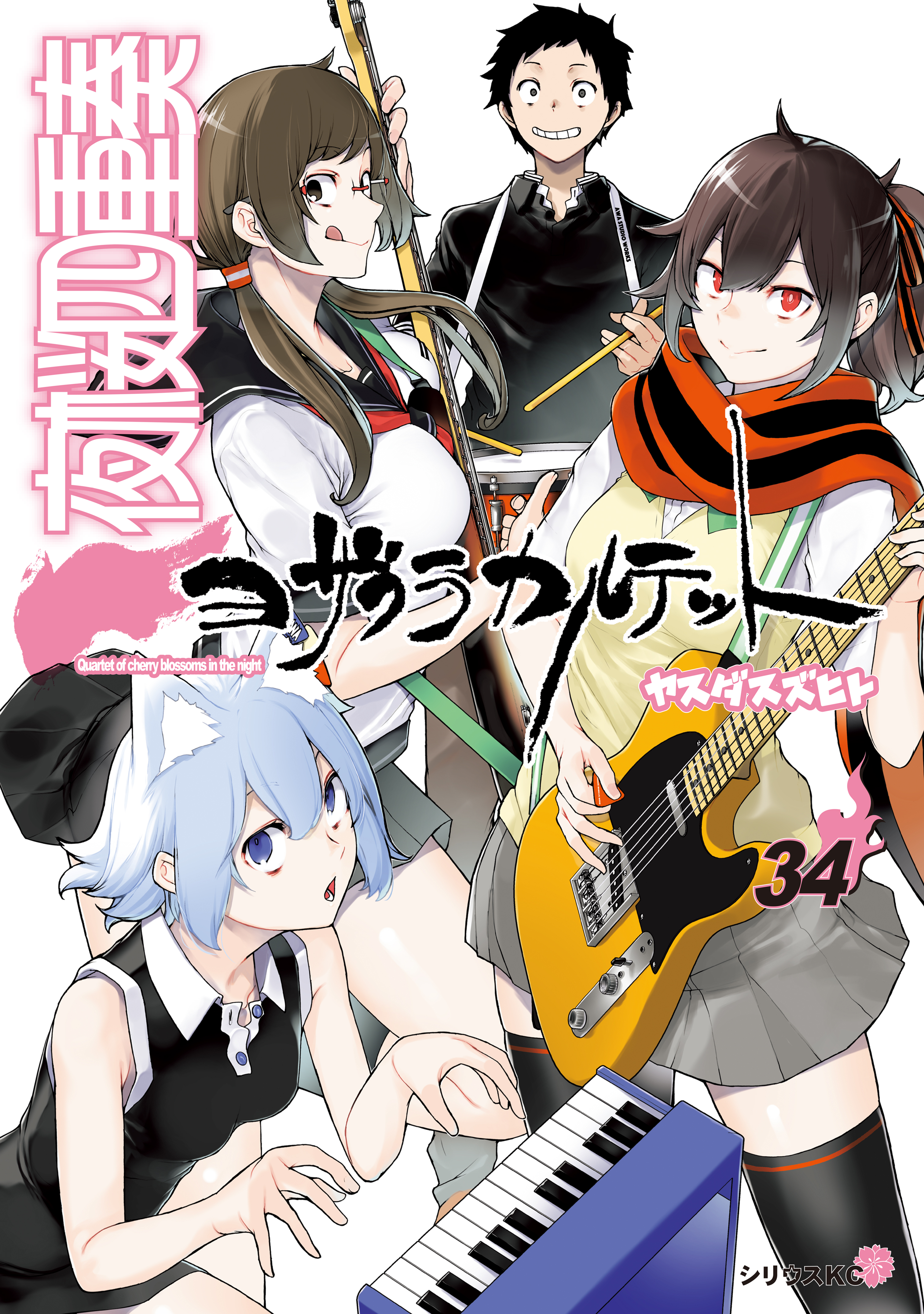 Cover of Yozakura Shijuusou