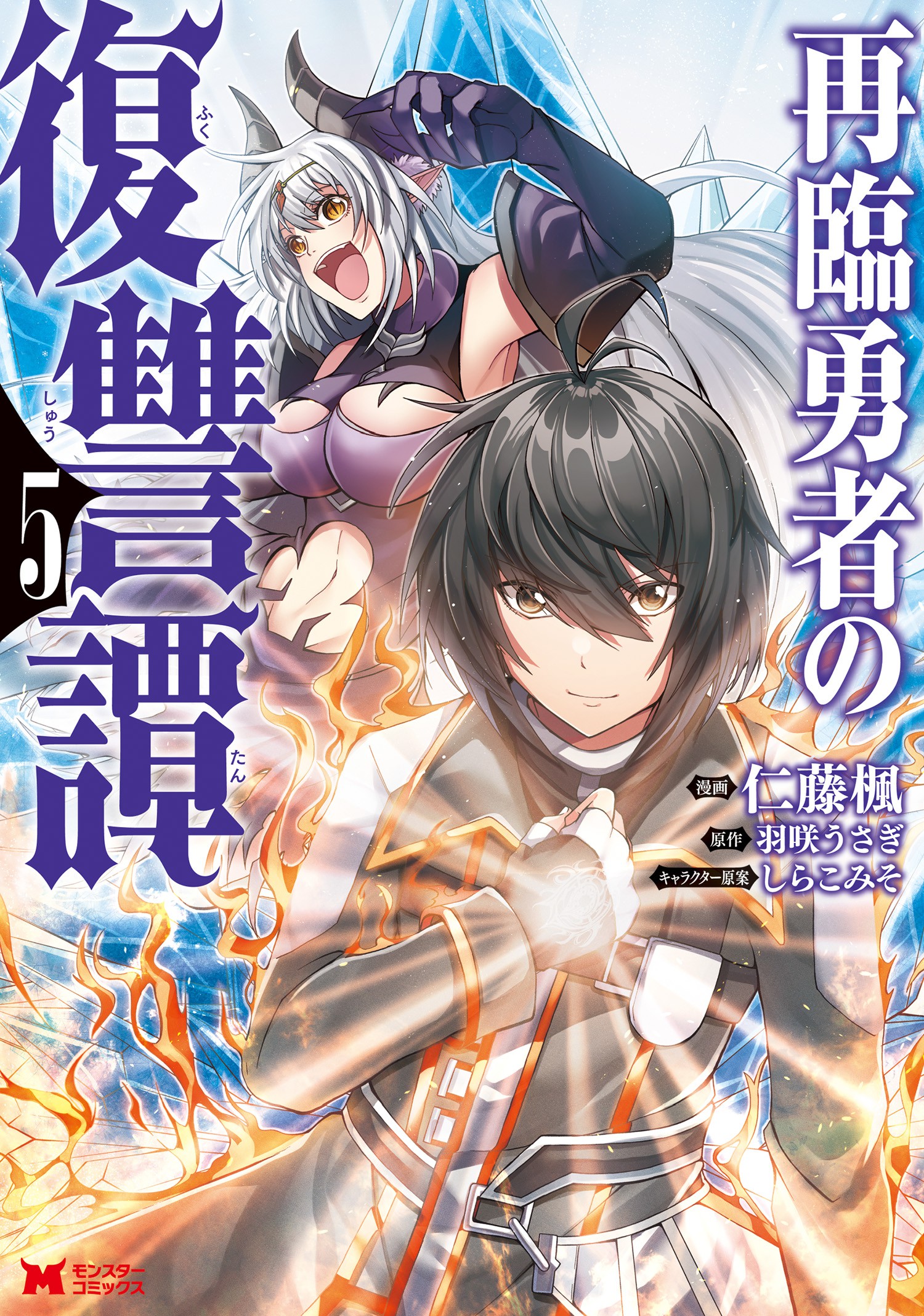 Cover of Sairin Yuusha no Fukushuu Hanashi