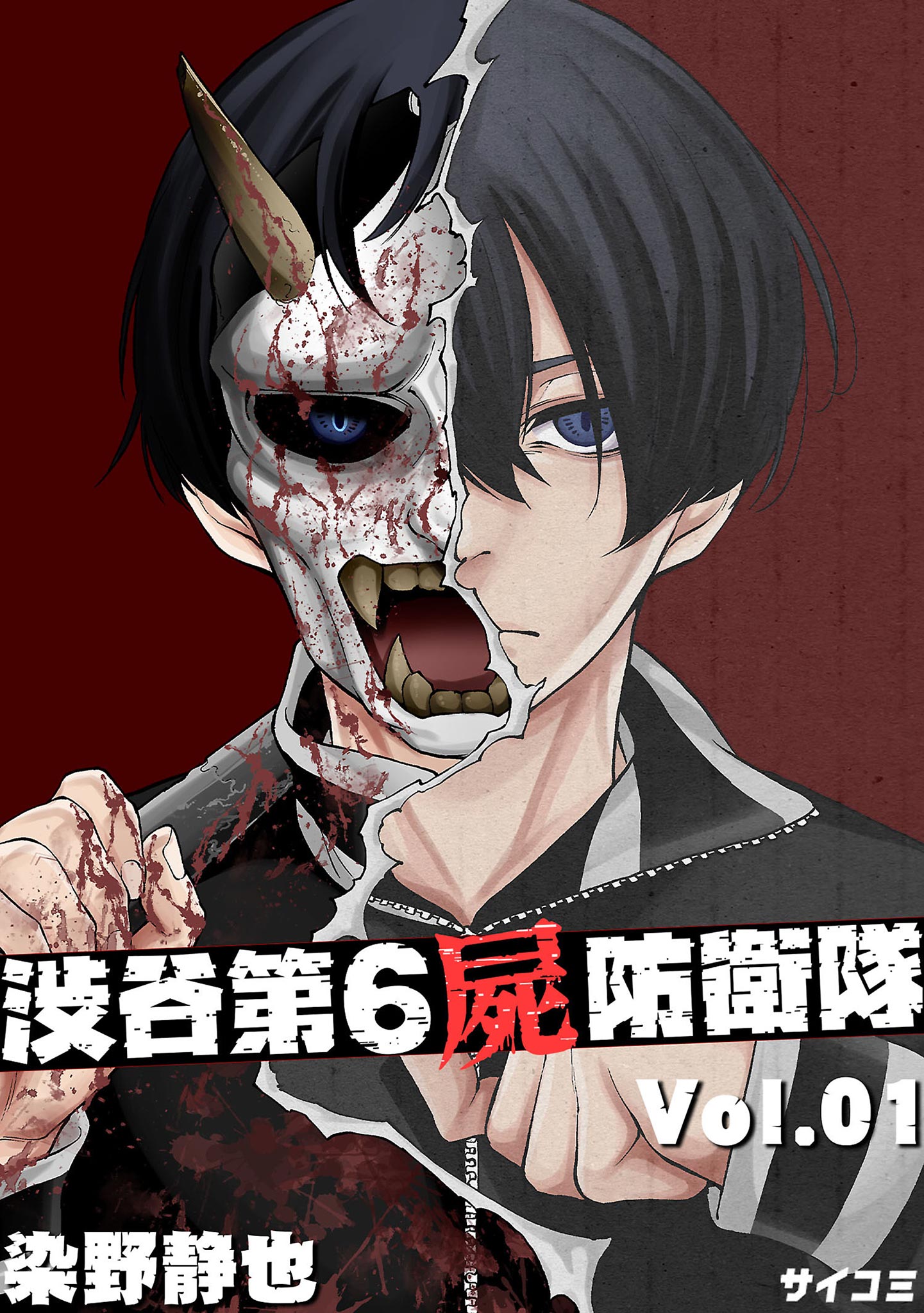 Cover of Shibuya 6th Undead Defense Unit
