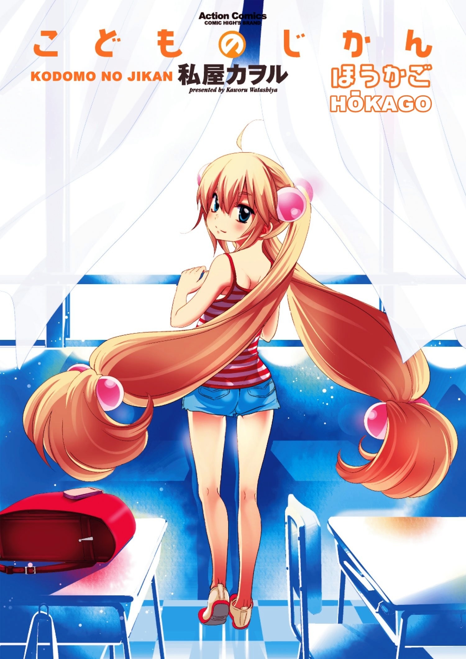 Cover of Kodomo no Jikan - Houkago