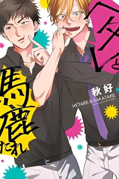 Cover of Hetare to Bakatare