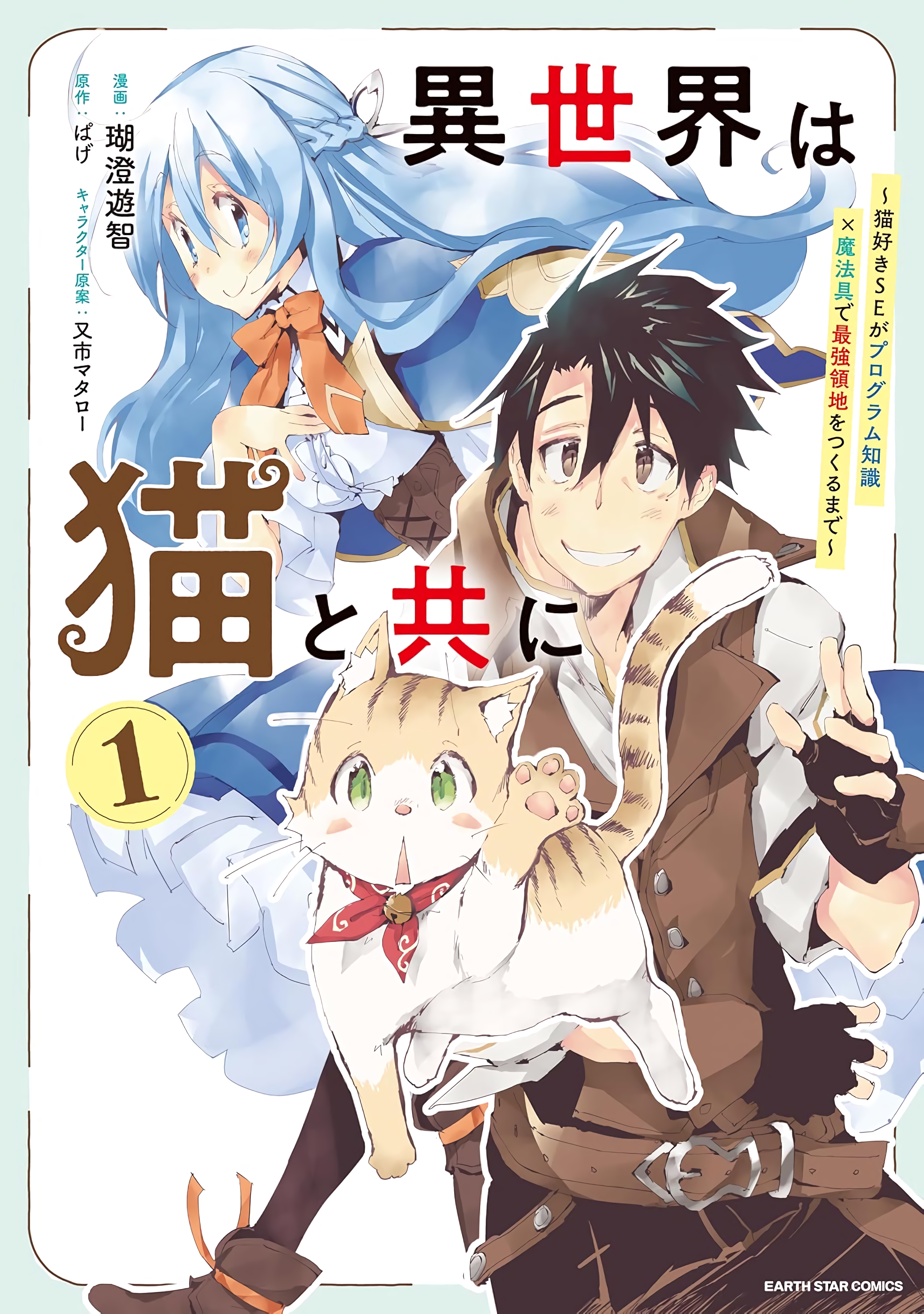 Cover of Isekai wa Neko to Tomo ni